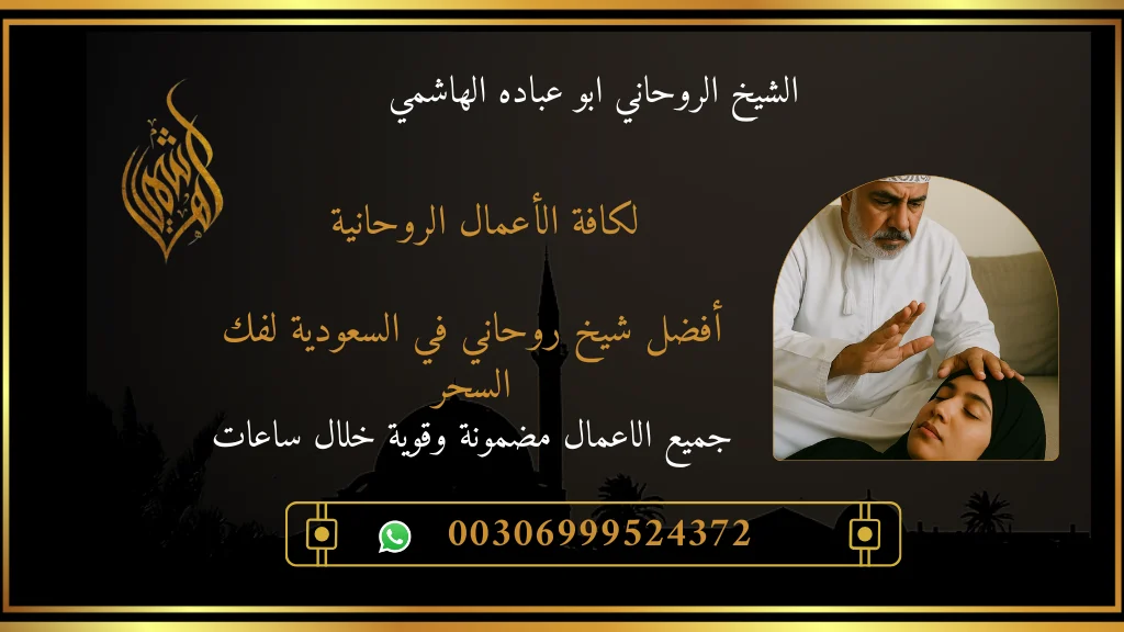 شيخ روحاني ابو عباده الهاشمي
