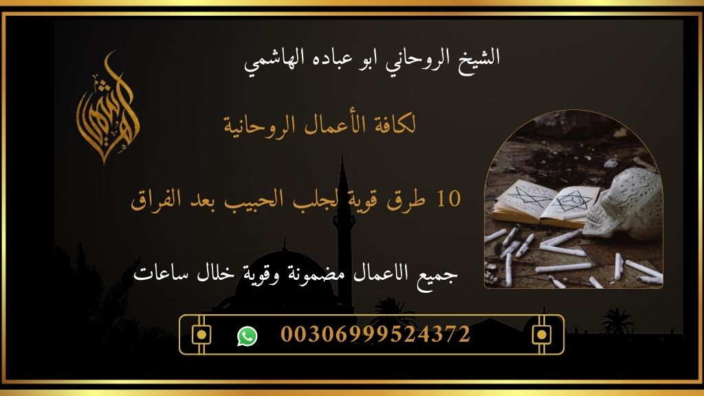 طرق قوية لجلب الحبيب