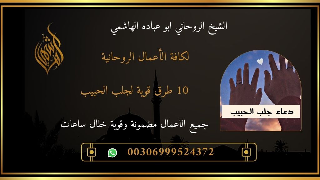 طرق قوية لجلب الحبيب