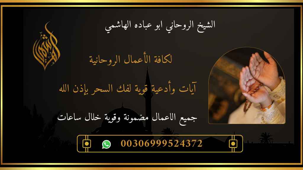 لفك السحر بإذن الله