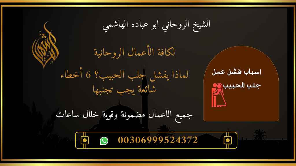 خطوات عمل جلب الحبيب