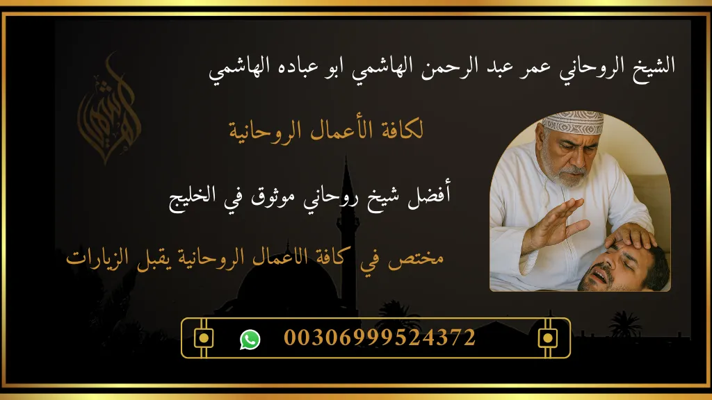 أفضل شيخ روحاني موثوق