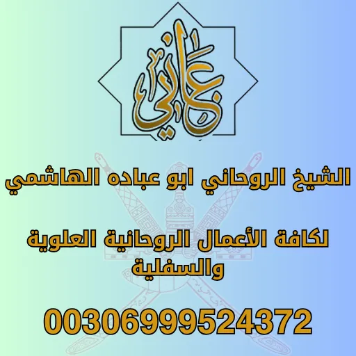 سحر المحبة والتولة