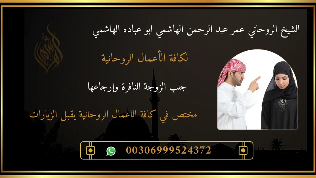 دعاء لرد الزوجة عن الطلاق