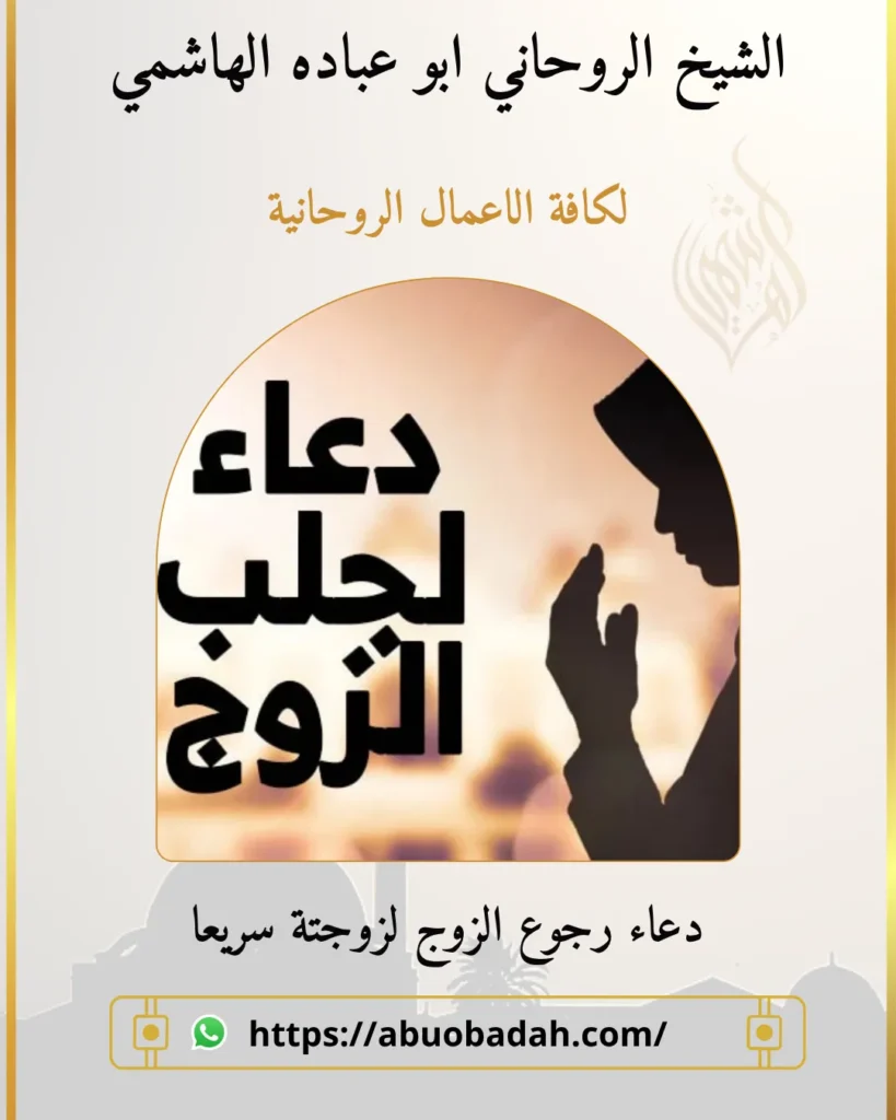تسبيح لرجوع الزوج لزوجته