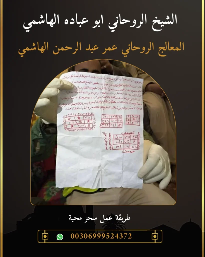 سحر المحبة والتولة