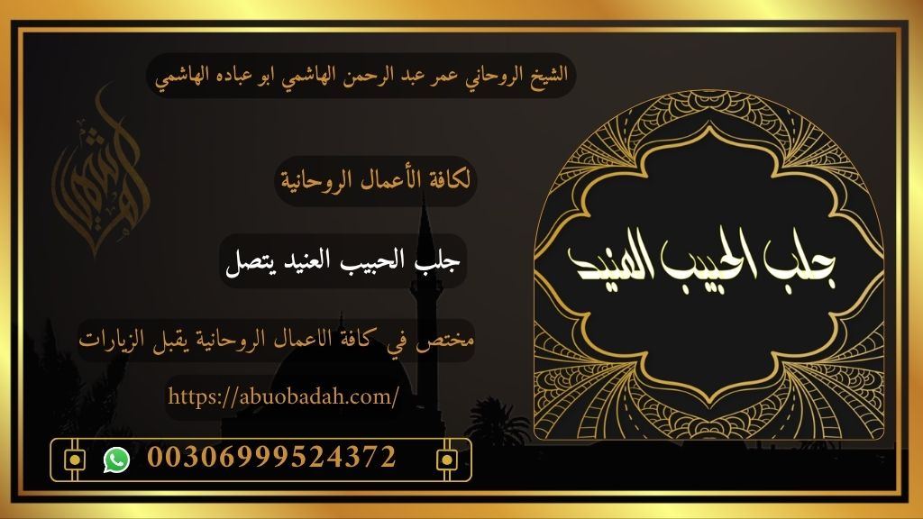 ماهي علامات نجاح جلب الحبيب