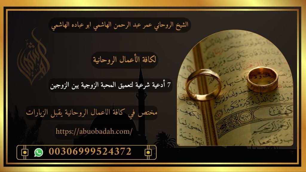 أهمية الدعاء في الحياة الزوجية