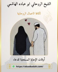 7 أدعية شرعية لتعميق المحبة الزوجية بين الزوجين