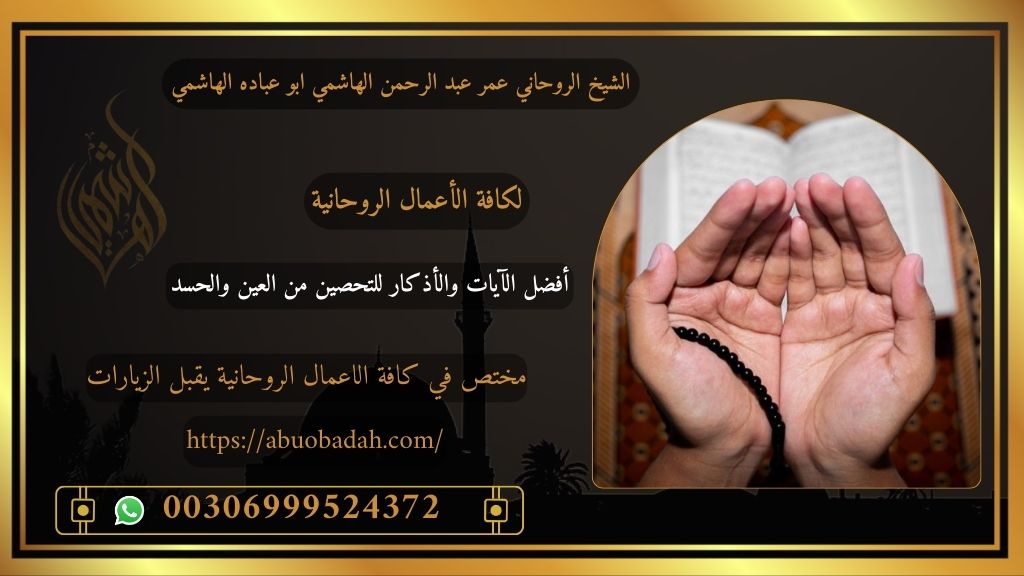 دعاء الرقية وأذكار الحفظ الحصن اليومي للمسلم