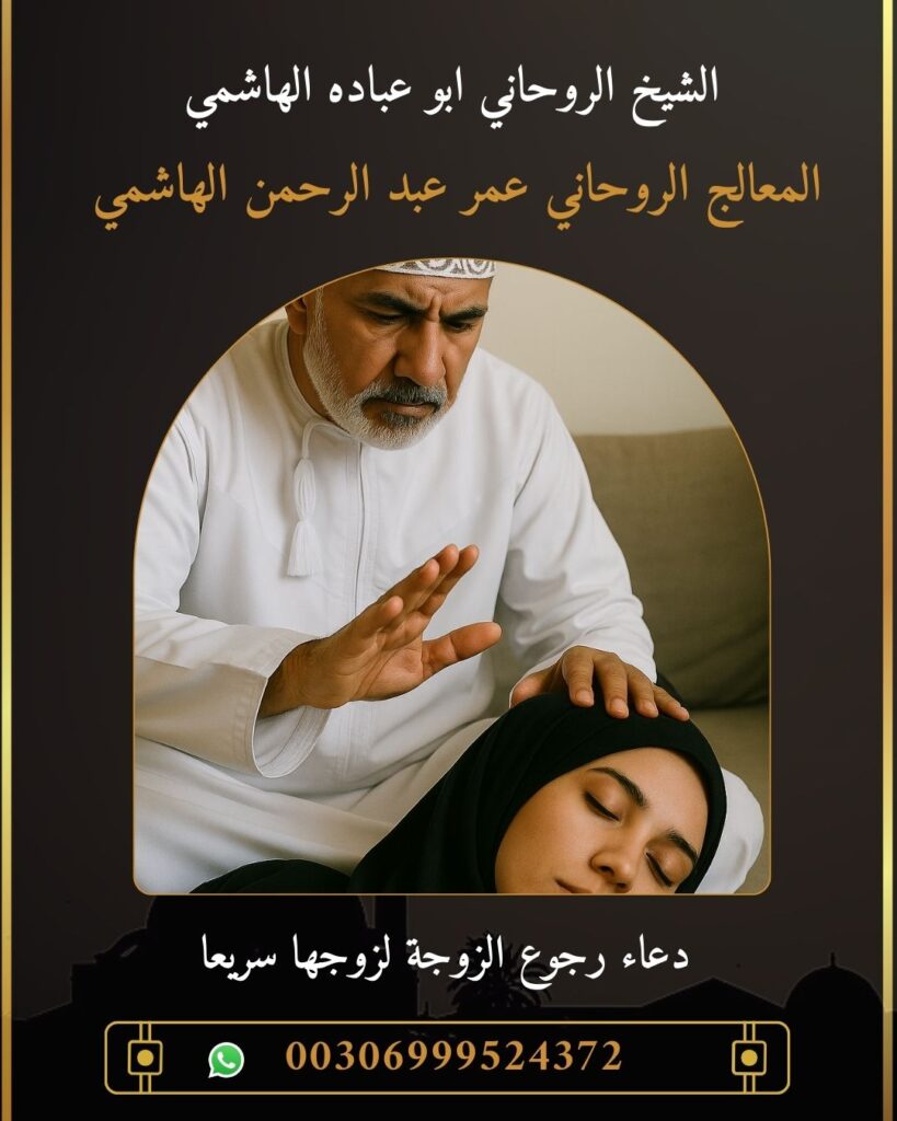 للتحصين من العين والحسد